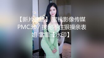 8/23最新 甜美漂亮的小姐姐初出茅庐没经验老江湖调教干逼玩高潮VIP1196