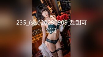 235_(sex)20230909_甜甜可爱呀