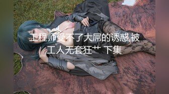 【神级巨乳】【椰汁西米露】，历史上罕见超级巨乳的御姐，又白又粉嫩的奶奶，想怎么吃就怎么吃，吃相666！!