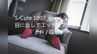 S-Cute 1007_gumi_01 見た目に反してエッチなアイドルのH／Gumi