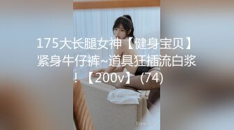 《高能预警✅重磅》极品清纯OnlyFans网红软嫩小翘臀精神短发CDTS【路亚】私拍~激情啪啪紫薇~你要知娚而上吗？ (2)