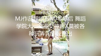 【新片速遞】 ❤️❤️约操良家眼镜妹妹，穿黑丝袜操，扎起双马尾吃屌，撕档舔穴，骑乘猛干小骚逼，颜射2K高清[1.74G/MP4/49:12]