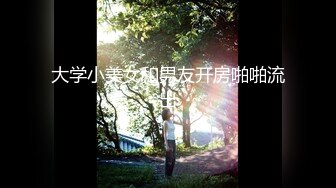 小骚狗勾引公司前辈,穿着骚内裤跟前辈回家,成功被无套插入菊花 下集