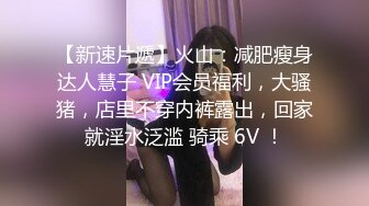 2024-6-9酒店偷拍 学生情侣开房，女主身材很好，主动求草，无套啪啪，体外射精