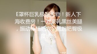 極品大奶妹,BBW虎式坦克,180斤,奶子就20斤,懸在胸前下垂已成負擔