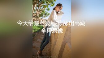 今天给骚老婆舔批 舔出高潮 全程录像