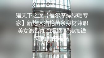 戴上眼罩后，温文尔雅的淫妻就会慢慢放开，享受3p，人前女神，人后精盆，这就是绿帽你们