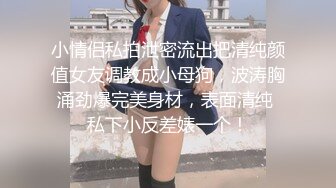 反差白富美体验大洋屌的快乐✿冷艳御姐女神『miuzxc』极品颜值小骚货，看起来挺文静床上骚出水，一插进来秒变小荡妇