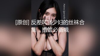 超正点情趣诱惑兔女郎《空虚猫》凹凸有致高挑身材  啪啪无比上头浪叫