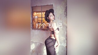 打个飞机吧