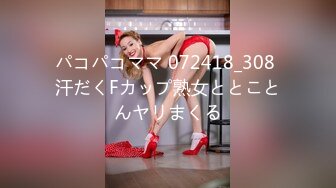 パコパコママ 072418_308 汗だくFカップ熟女ととことんヤリまくる