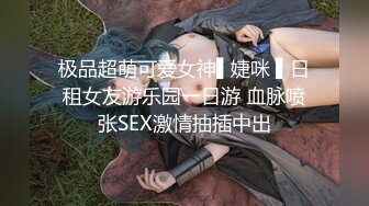 极品超萌可爱女神▌婕咪 ▌日租女友游乐园一日游 血脉喷张SEX激情抽插中出