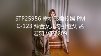 STP25956 蜜桃影像传媒 PMC-123 拜金女儿勾引继父 孟若羽 VIP2209