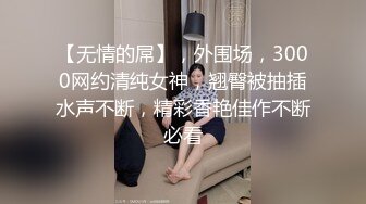 【上】骚受老婆饥渴难耐 老公竟然给他找大鸡巴小哥哥～