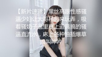 【淫乱母狗】骚货人妻与3位大哥家中群P骚妹子多人群P淫乱