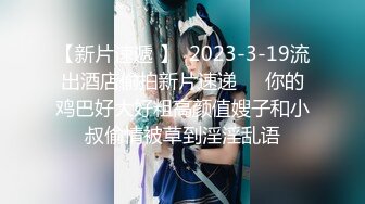 【极品乱伦❤️性爱流出】电报群大神『我的侄女叫小夕』乱伦性爱私拍 娇嫩侄女承受大屌的抽插内射 (15)