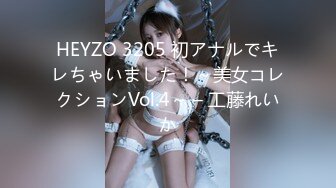 HEYZO 3205 初アナルでキレちゃいました！～美女コレクションVol.4～ – 工藤れいか