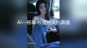 Al—杨幂 校医的美鲍真骚