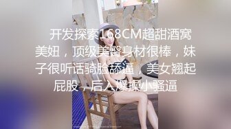    开发探索168CM超甜酒窝美妞，顶级美臀身材很棒，妹子很听话骑脸舔逼，美女翘起屁股，后入爆操小骚逼