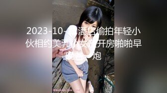 2023-10-12酒店偷拍年轻小伙相约美乳小女友开房啪啪早晚各一炮