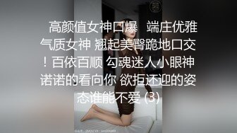 ✨高颜值女神口爆✨端庄优雅气质女神 翘起美臀跪地口交！百依百顺 勾魂迷人小眼神 诺诺的看向你 欲拒还迎的姿态谁能不爱 (3)