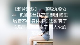 高颜嫩小姐姐❤️口活绝了，先口再挨操~被哥哥各种姿势爆力输出，上位骑乘，叫声骚浪❤️先冲起啦，狼友们