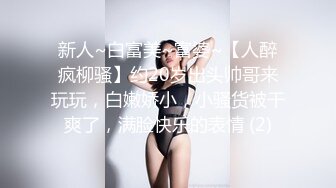 对我老婆好点，下面骚穴被单男的肉棒操的流满了白浆