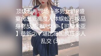 无水印12/31 窈窕长腿女前辈后入性感蜜桃臀窄穴欲仙欲死激射浓精VIP1196