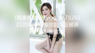 (果凍傳媒)(91ycm-047)(20221208)被催婚找臨演反被弄假成真-金寶娜