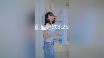 颜值姐妹8.25