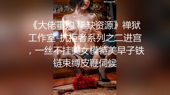 鬼脚七7 - 约操高颜值美院大学生，细腰美腿甜美女神系列