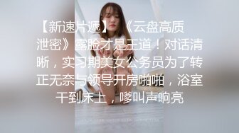 顶级尤物女神漂亮甜美，调戏比她小几岁的小鲜肉，主动女上内射