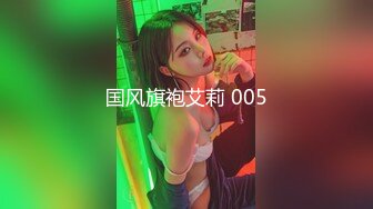 国风旗袍艾莉 005