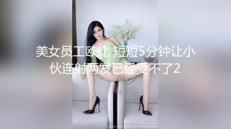 9分颜值甜美女神！情趣内衣黑色网袜！翘起大白臀，自摸揉搓小穴，拍打流出淫水，娇喘呻吟