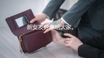 【新速片遞 】 《硬核精品✅重磅》万人求档推特NTR绿帽男【黑色到白色】媚黑一族~喜欢自己媳妇被黑驴屌各种花式爆肏3P内射白浆四溢