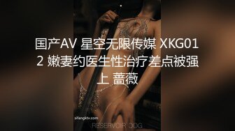 国产AV 星空无限传媒 XKG012 嫩妻约医生性治疗差点被强上 蔷薇