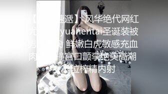 【新片速遞】 风华绝代网红尤物❤️yuahentai圣诞装被男友爆肏 鲜嫩白虎敏感充血 肉棒顶撞宫口颤挛绝美高潮 女上位榨精内射