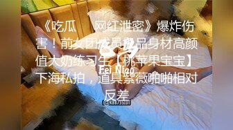 《云盘高质✅泄密》露脸才是王道！极品粉笔漂亮大学生美眉【米老鼠】不雅私_拍，被社会大屌花臂痞子男各种肏肛交好菜让猪拱 (4)