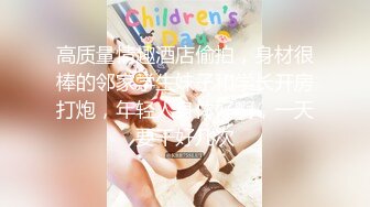 漂亮小妖精TS莫瑜 新买了黑丝，穿起来滑溜溜的小美腿好性感啊，忍不住拿出炮机一起爽会儿，龟眼流淫水水，爽喷！