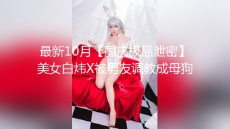 《顶级❤️福利》推特反差骚母狗【骚妻淫荡】诚邀铁粉单男大黑牛捅B淫乱3P原始活动情趣道具调教66P+51V