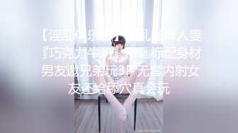 《云盘高质㊙️钻石泄密》露脸才是王道！过生日请单位短发气质女同事唱K然后开房激情肉搏~想不到如此反差大量喷水国语对话