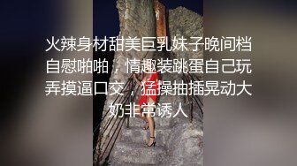 火辣身材甜美巨乳妹子晚间档自慰啪啪，情趣装跳蛋自己玩弄摸逼口交，猛操抽插晃动大奶非常诱人