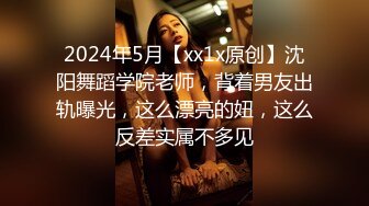 小哥J8不大,何德何能有这种极品女友,牵着狗链後入,小茓里面会蠕动