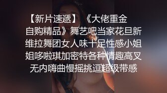 重金定制，快手已永久封停18万粉丰腴大胸反差骚女【欣妹妹】全裸骚舞、抖奶、顶胯各种高潮脸无水完整全套 (5)