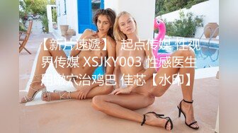 【新片速遞】  起点传媒 性视界传媒 XSJKY003 性感医生用嫩穴治鸡巴 佳芯【水印】