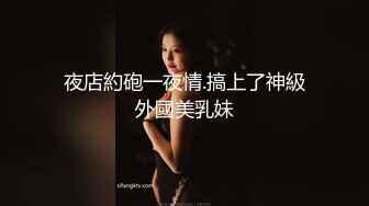 夜店約砲一夜情.搞上了神級外國美乳妹