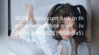 0074 - Juicy cunt fuck in the morning before work - Julia Fit (ph608119988b9a5)