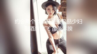 约会两个欲望旺盛的极品少妇到酒店双飞 苗条丰腴