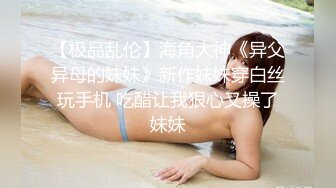  小天把你带回家，抠逼玩弄清纯小美女，69交大鸡巴舔骚穴