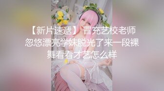 【极品稀缺魔手外购】最新《疯狂抖音》新篇之《欲望泼水节》泼水节好身材美女们玩儿嗨了 美女被憋得喷爽了 (3)